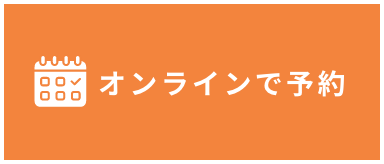 オンライン